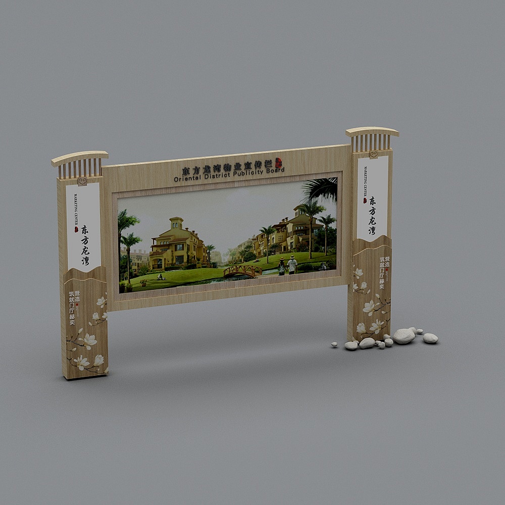 新中式指示牌标识牌宣传栏-73D模型