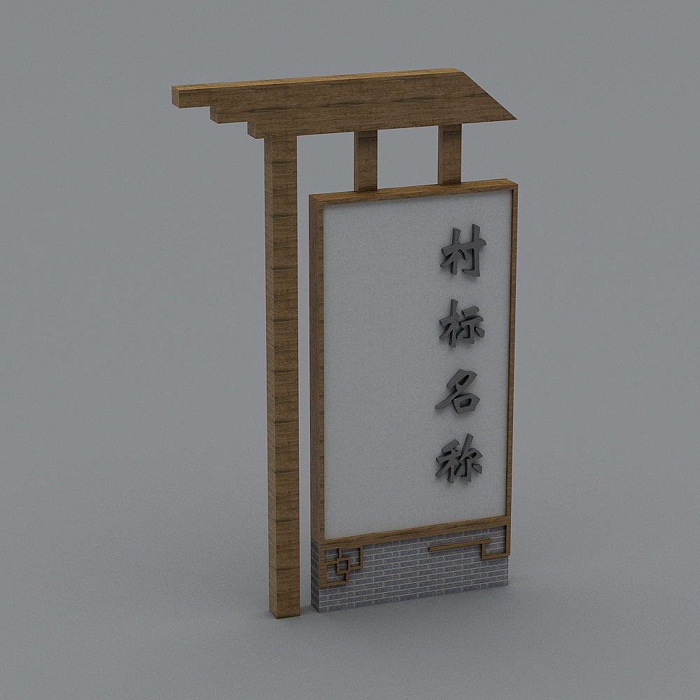 新中式路标指示牌4-7