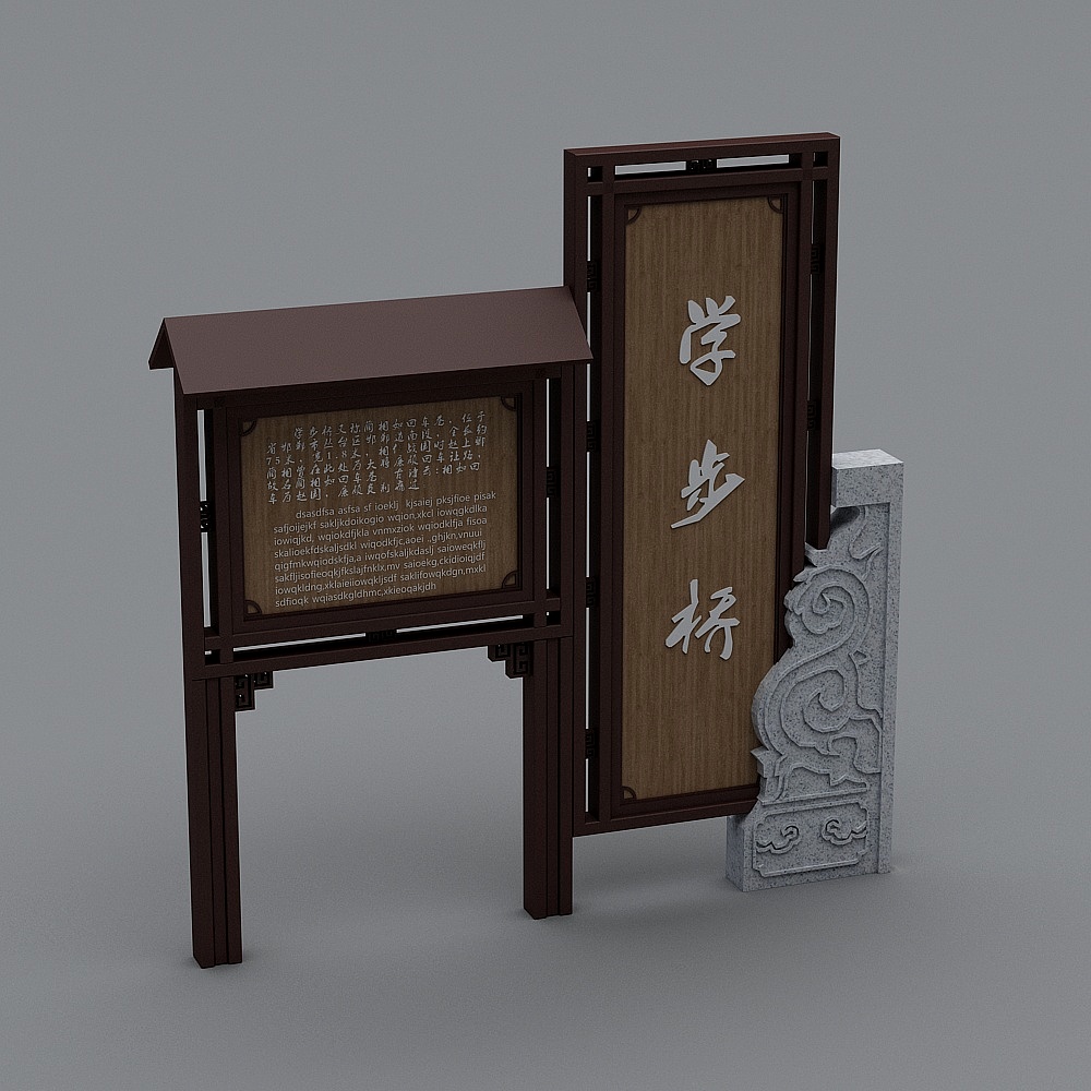 中式指示牌-33D模型