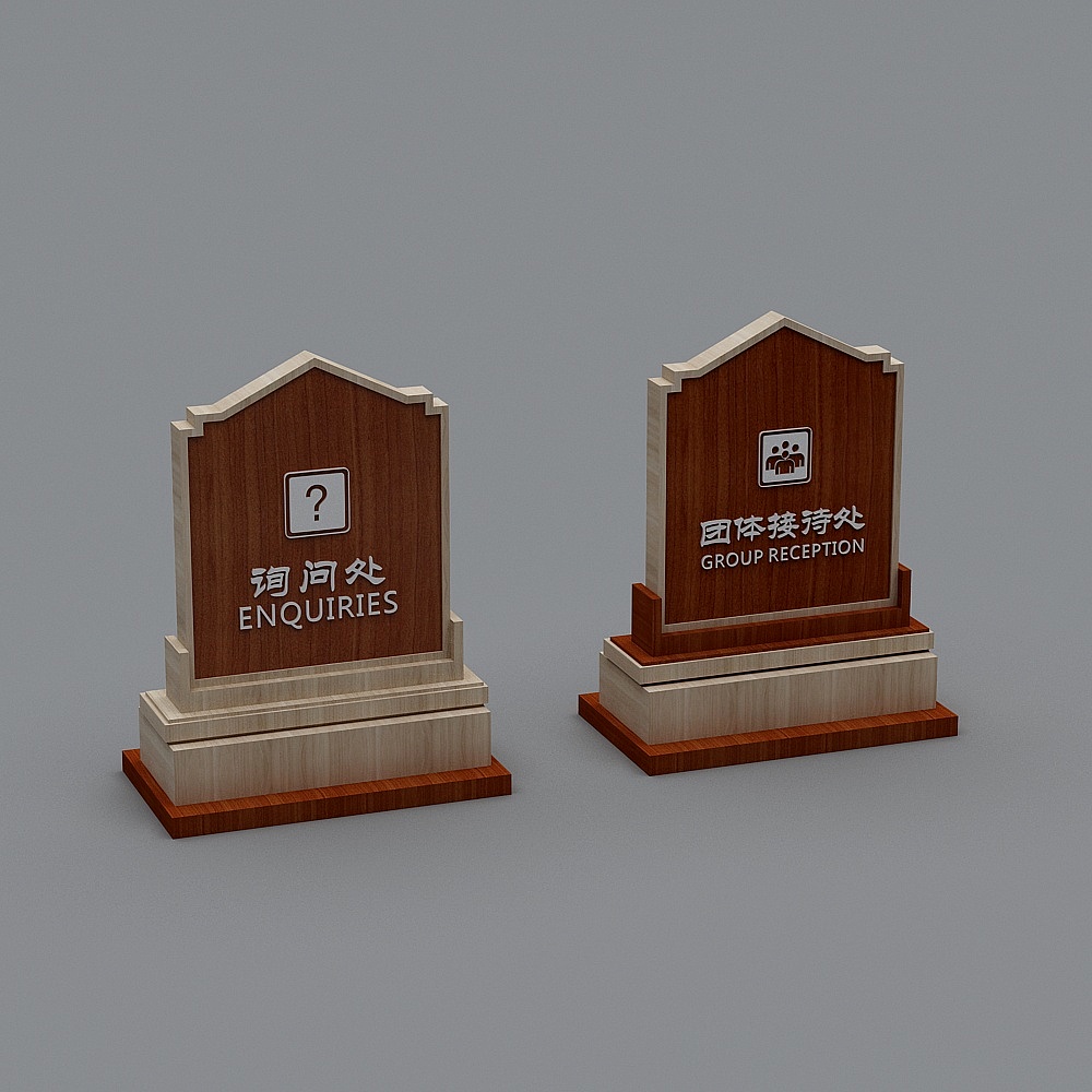中式路标指示牌广告牌-8