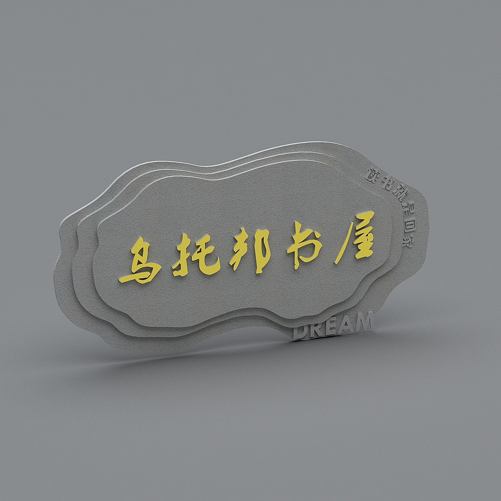 现代书吧-标语3D模型