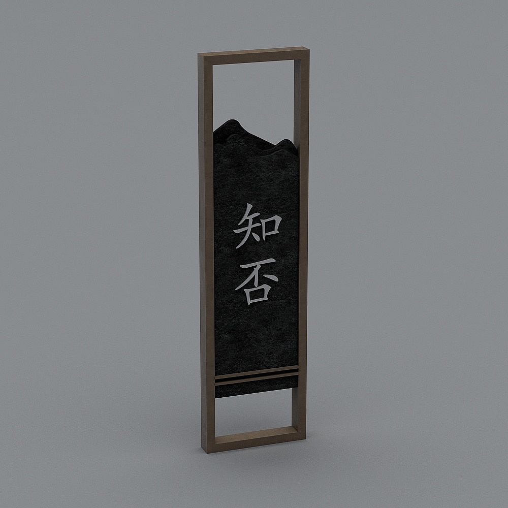 新中式门牌-门牌1