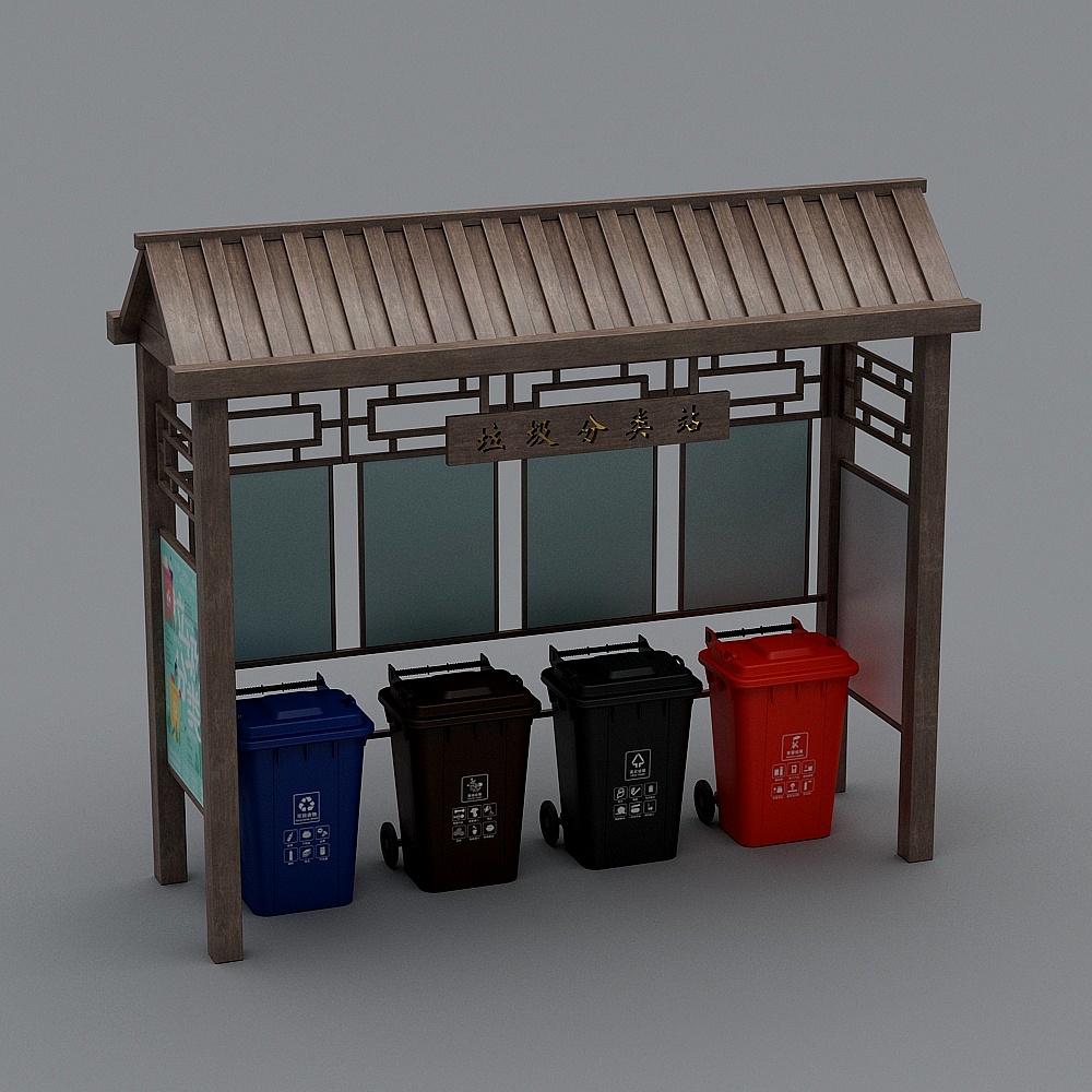 垃圾分类站-组合垃圾桶-13D模型