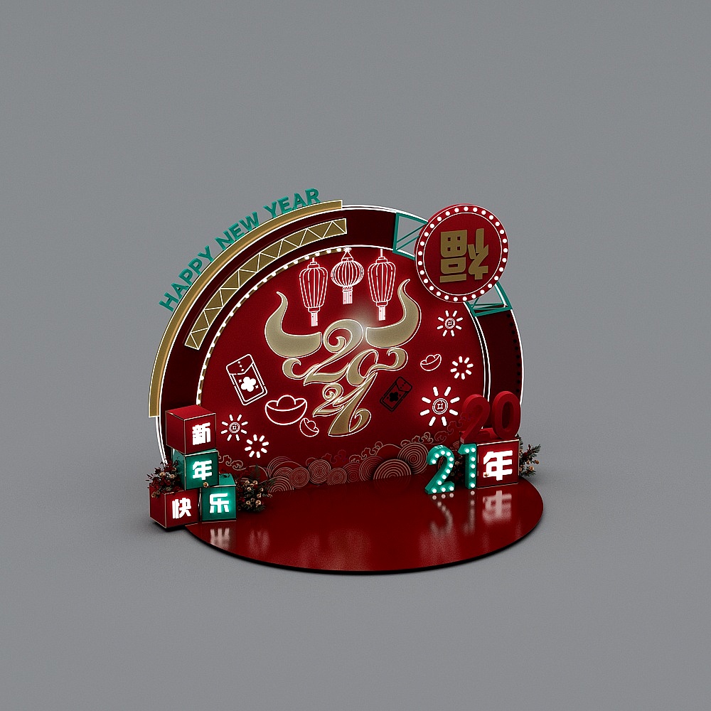 新中式美陈-2021新年快乐3D模型