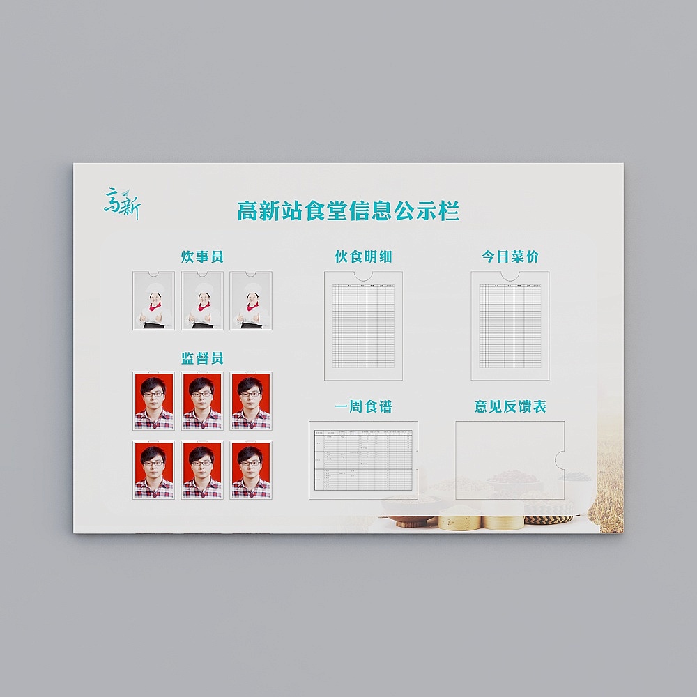 高新区食堂公示栏