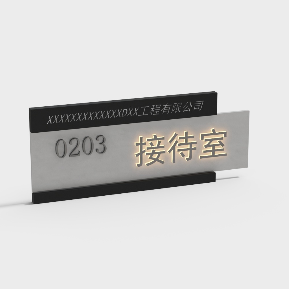 现代公司部门指示牌-接待室