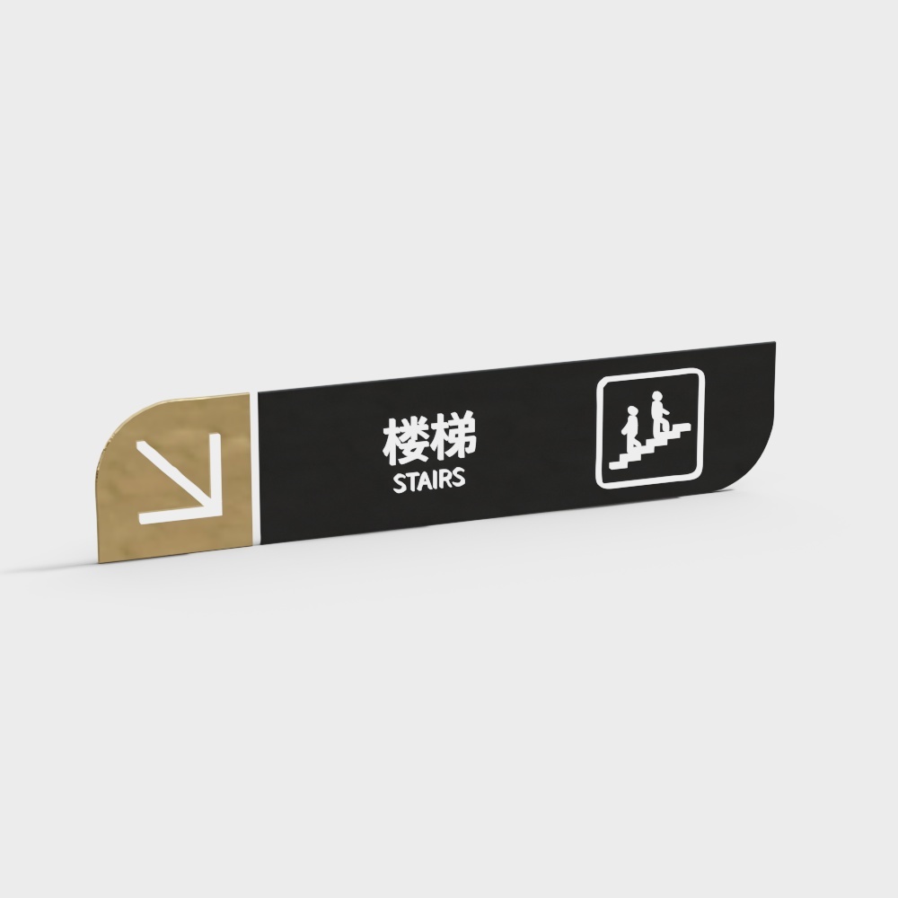 现代办公导向标识-楼梯