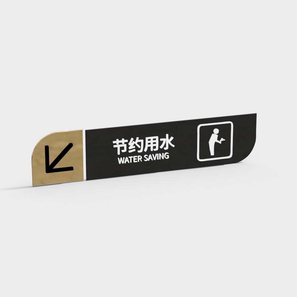 现代办公导向标识-节约用水