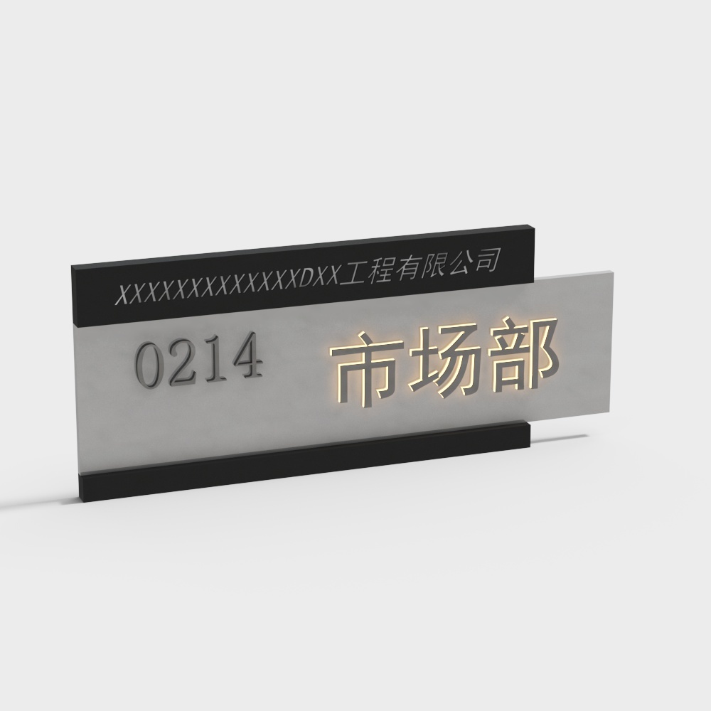 现代公司部门指示牌-市场部