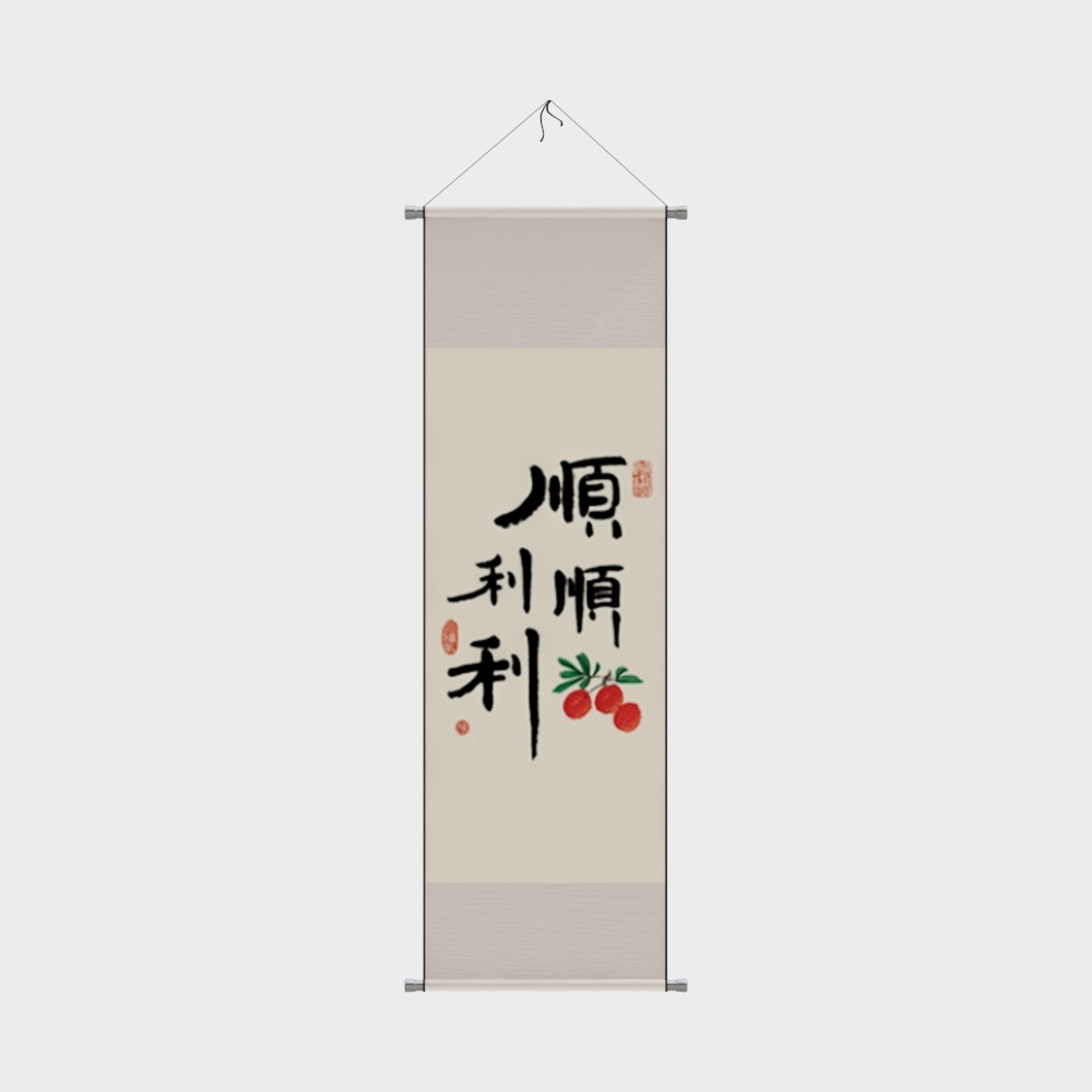 新中式装饰画顺顺利利