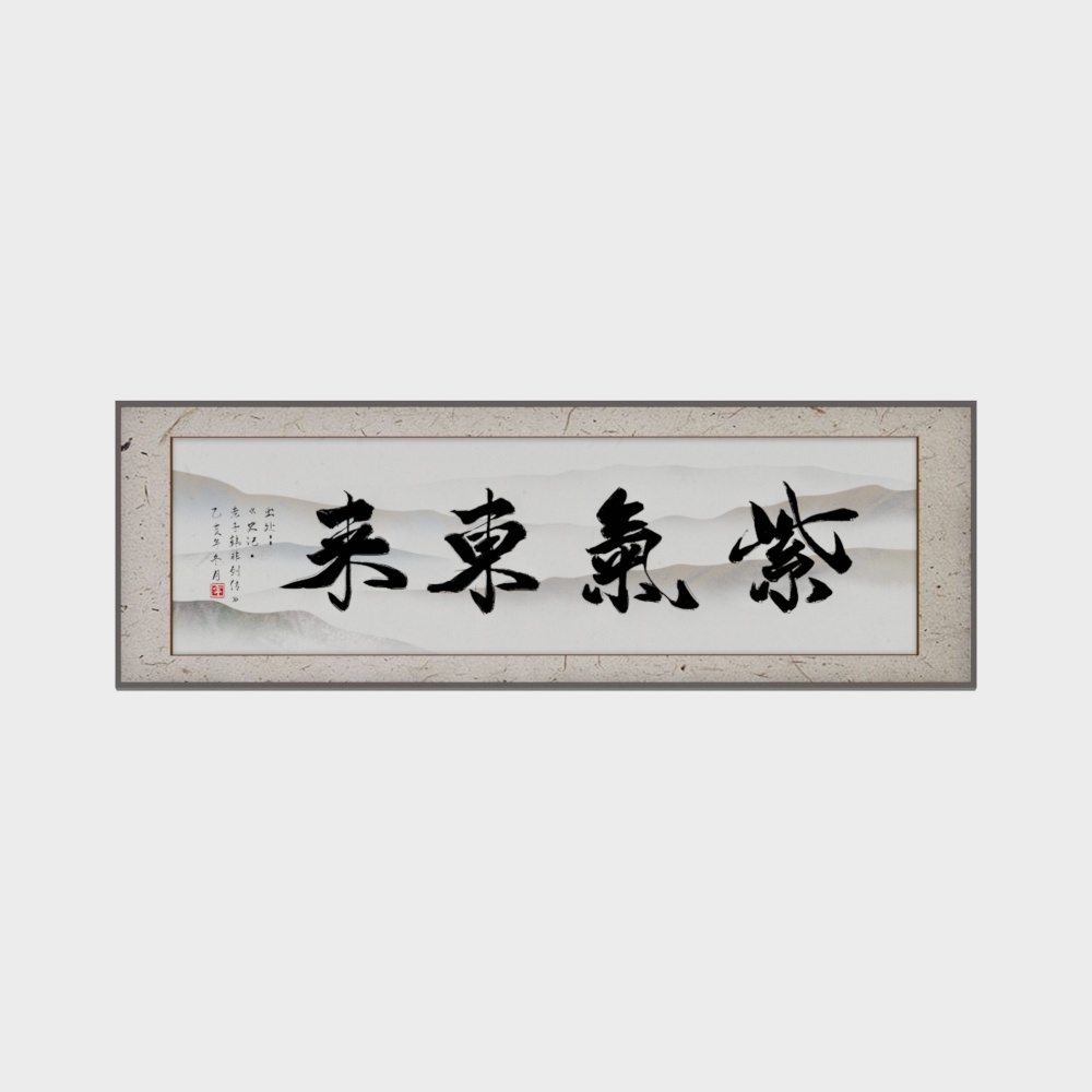 龙匠饰家-新中式装饰画-卧室装饰画