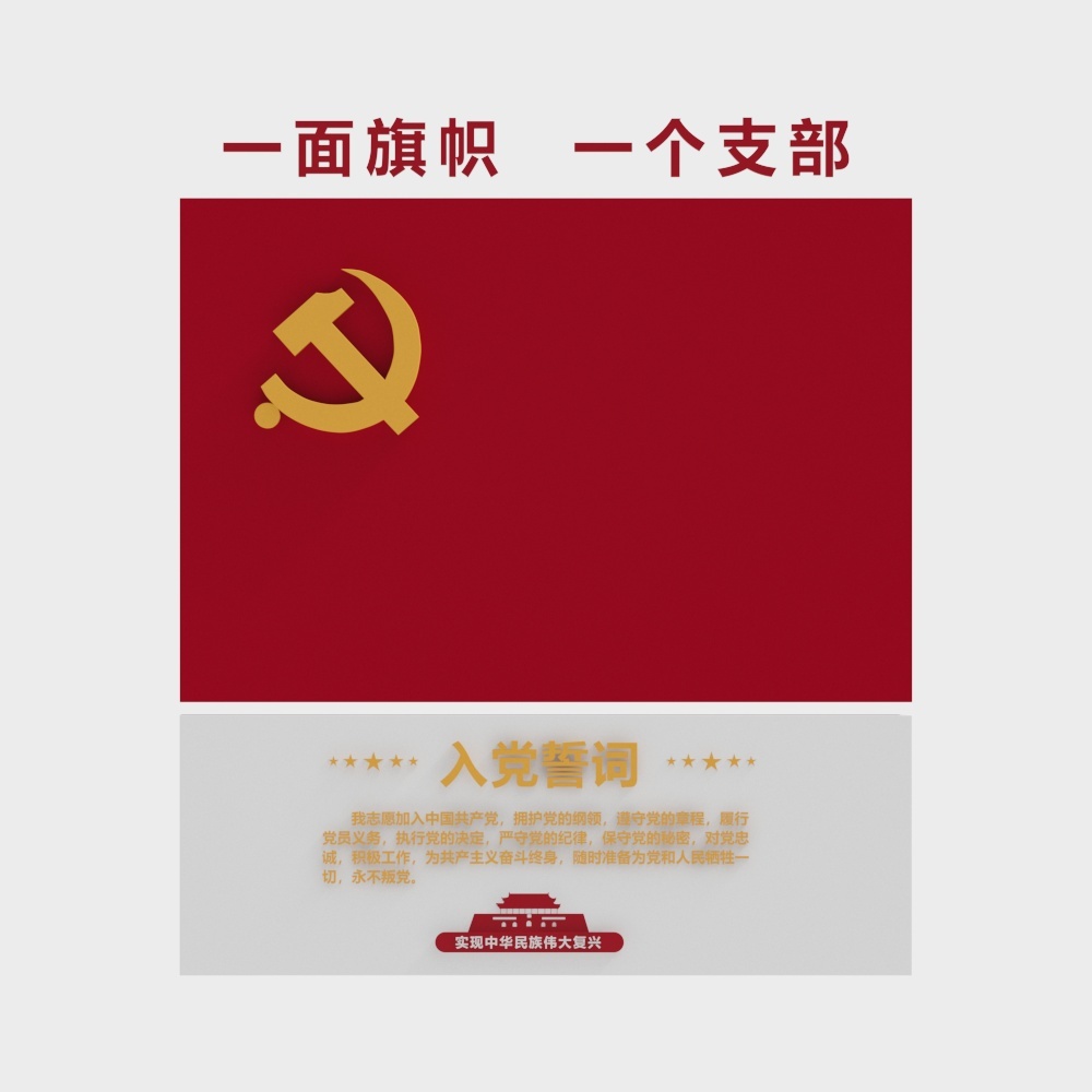 党建标识