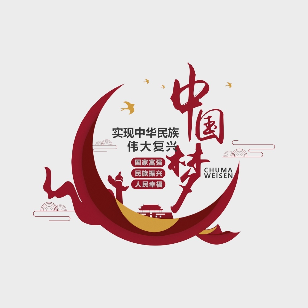 党 员活动室文化墙