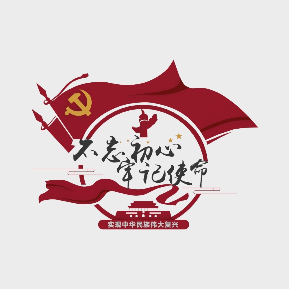 党建展厅文化墙 牢记使命