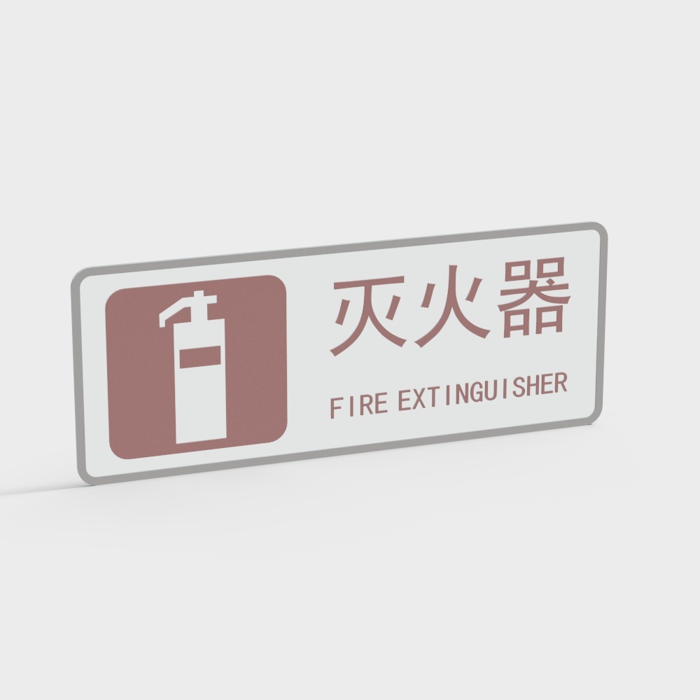 现代消防设备灭火器3D模型