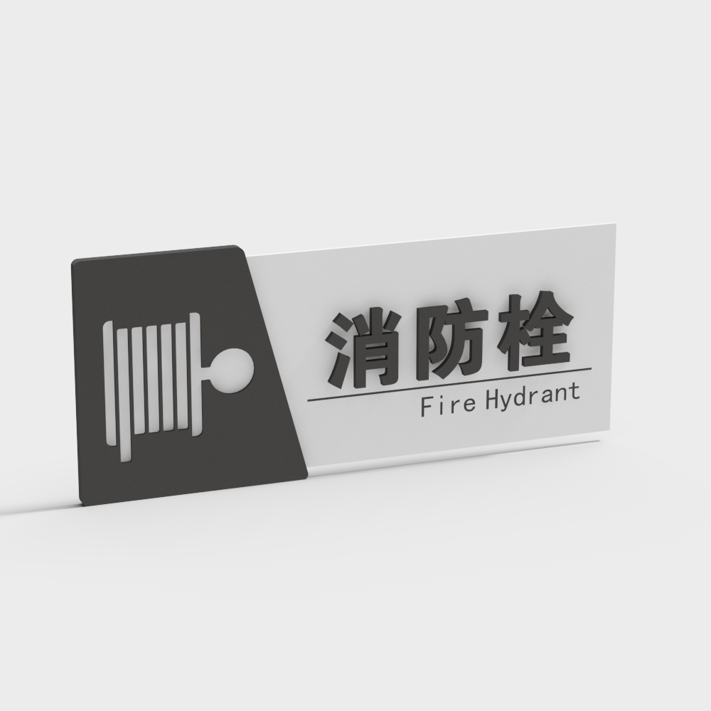 现代标识牌消防栓