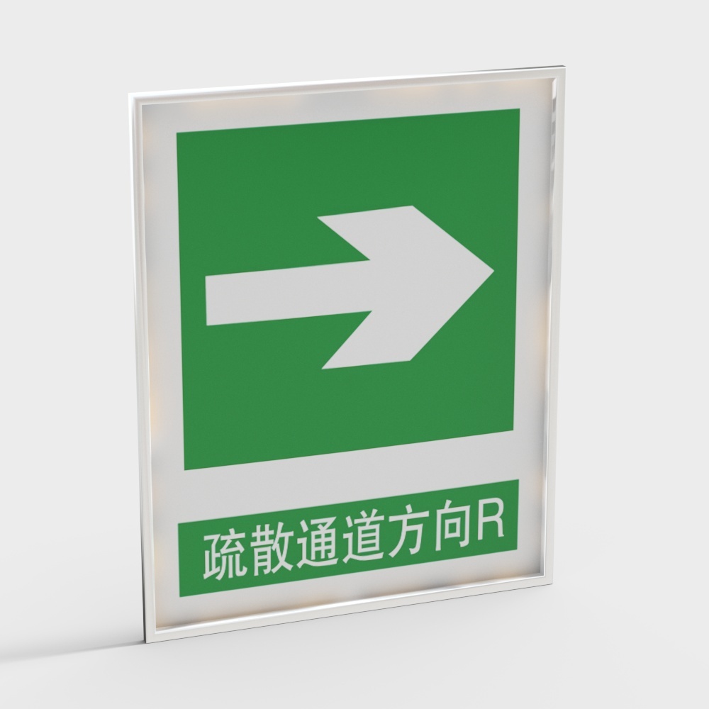 现代消防标通道方向R3D模型
