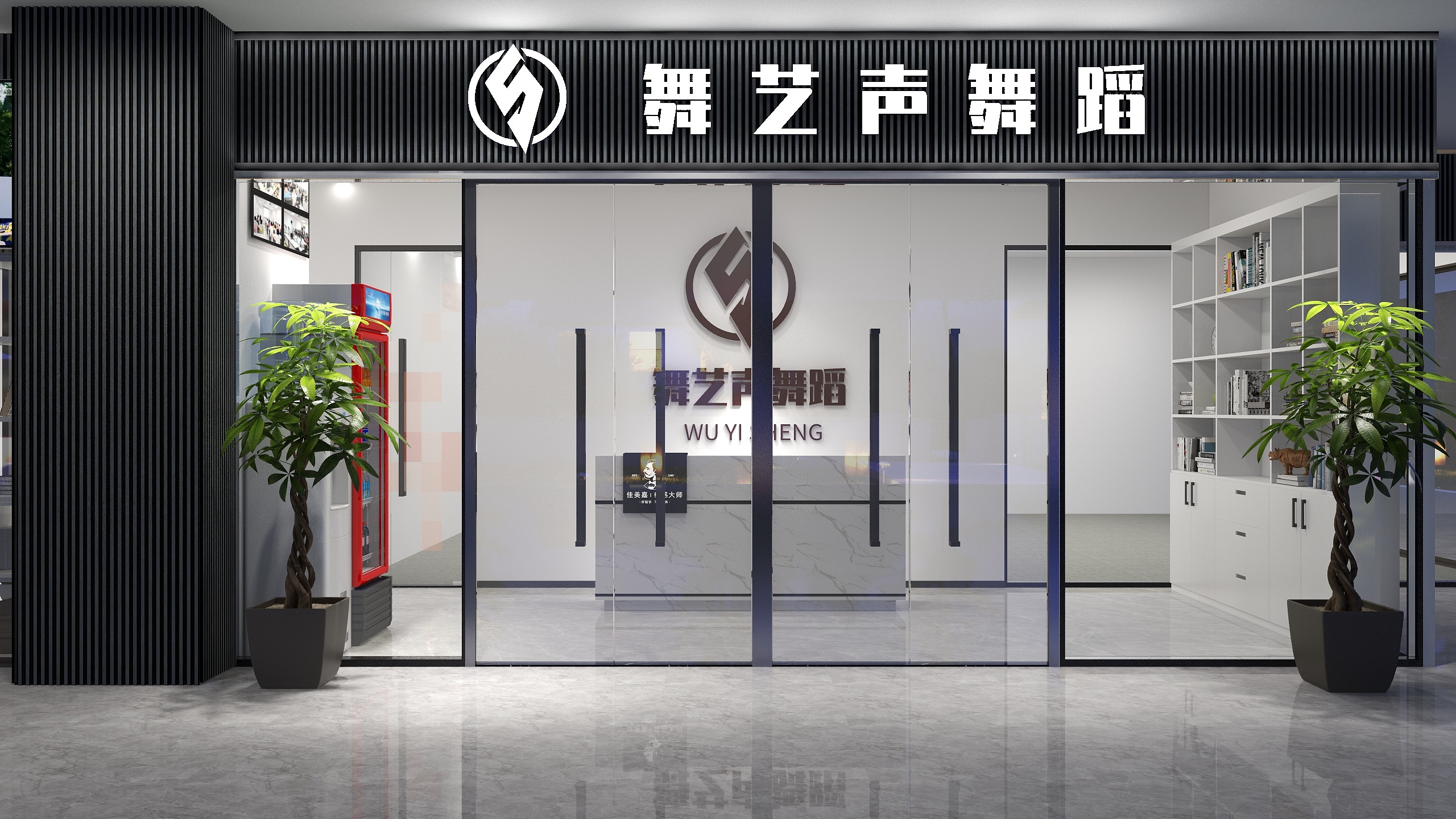 胥橘子-舞艺声舞蹈-装修设计方案