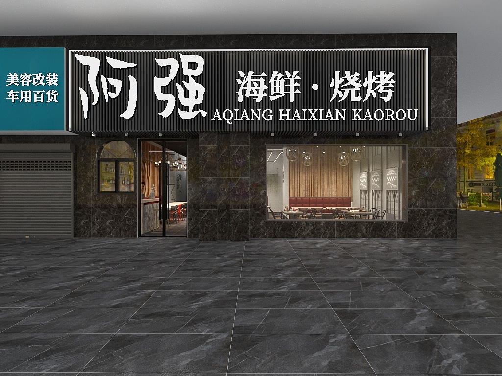 丿墨梵-阿强海鲜烧烤-装修设计方案