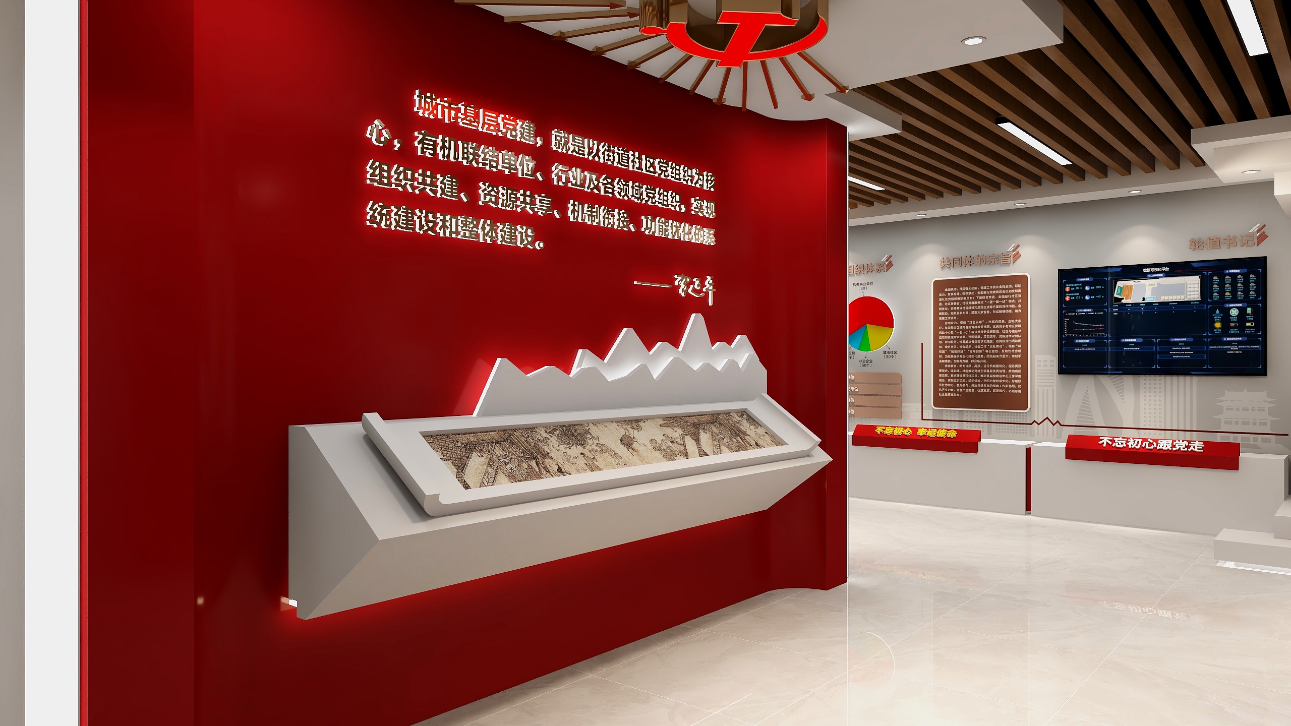 余本余-党建共同体-装修设计方案