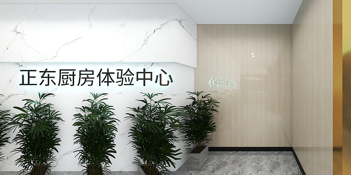 吃点彩虹糖-正东厨房体验中心-装修设计方案