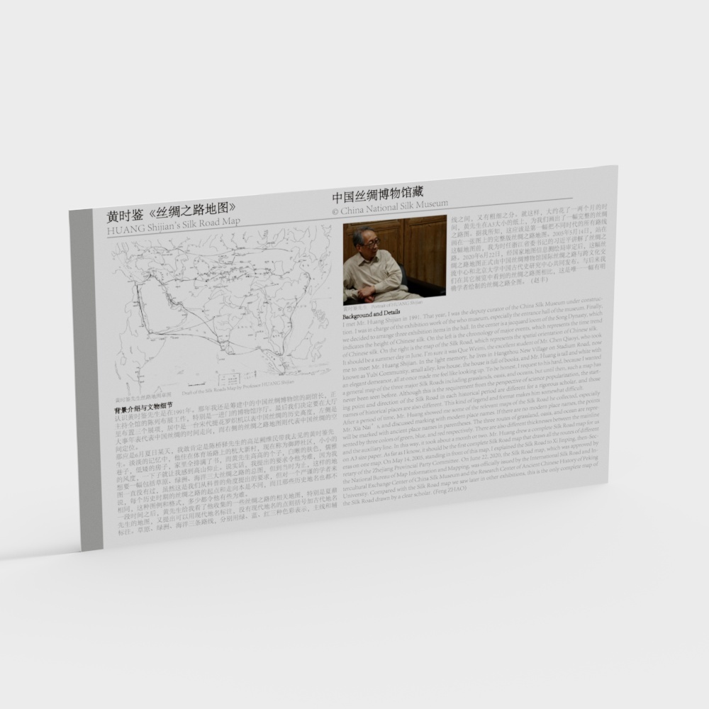 黄时鉴《丝绸之路地图》