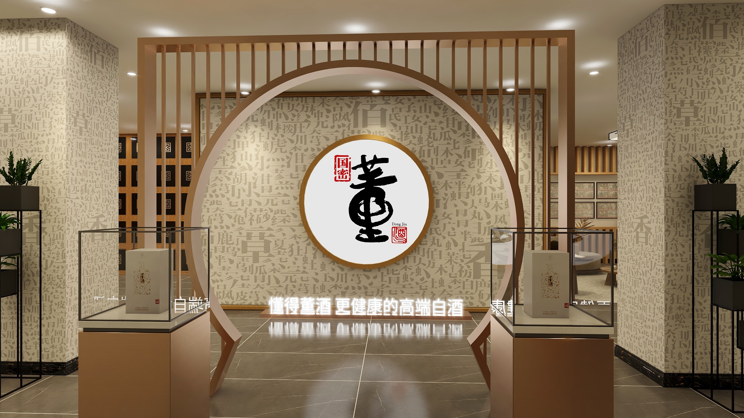 德玛去西亚-董酒展示-装修设计方案