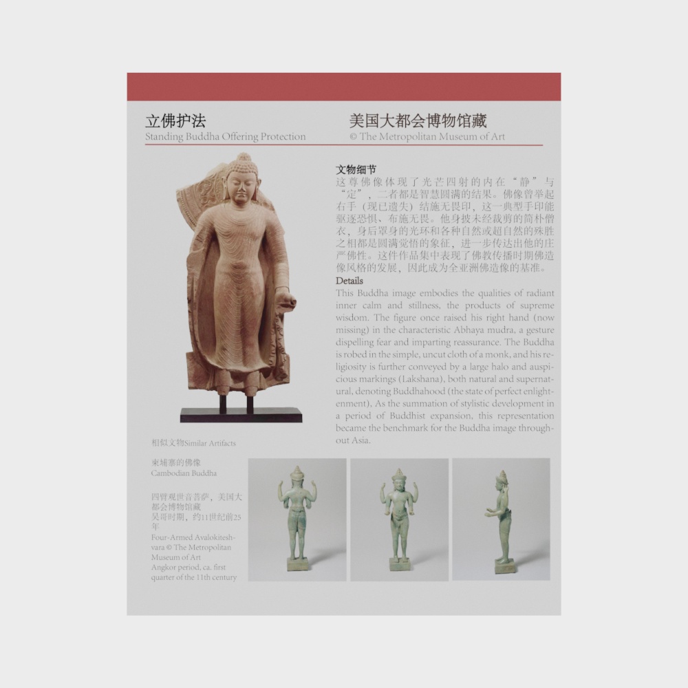 立佛护法展板