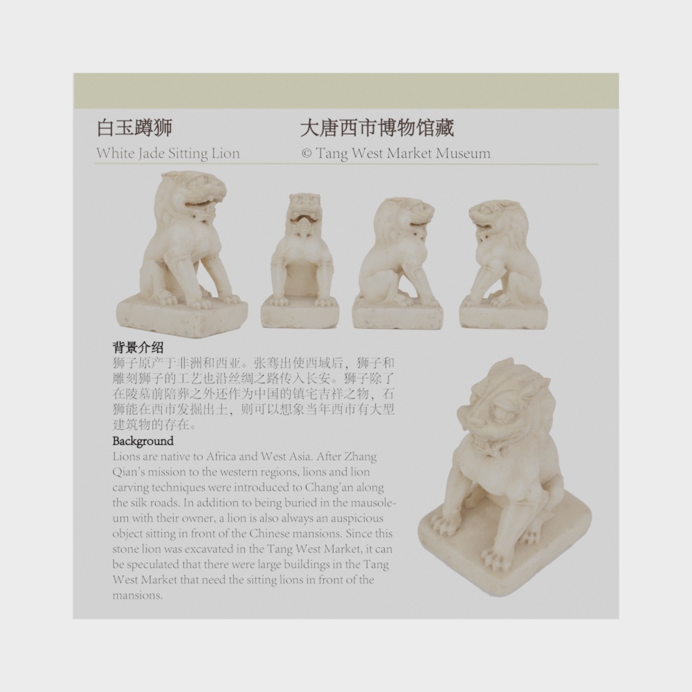 白玉蹲狮展板