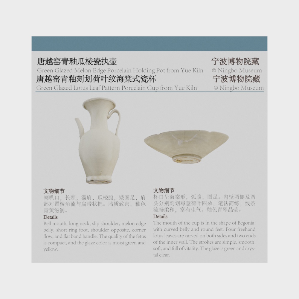 唐越窑展板