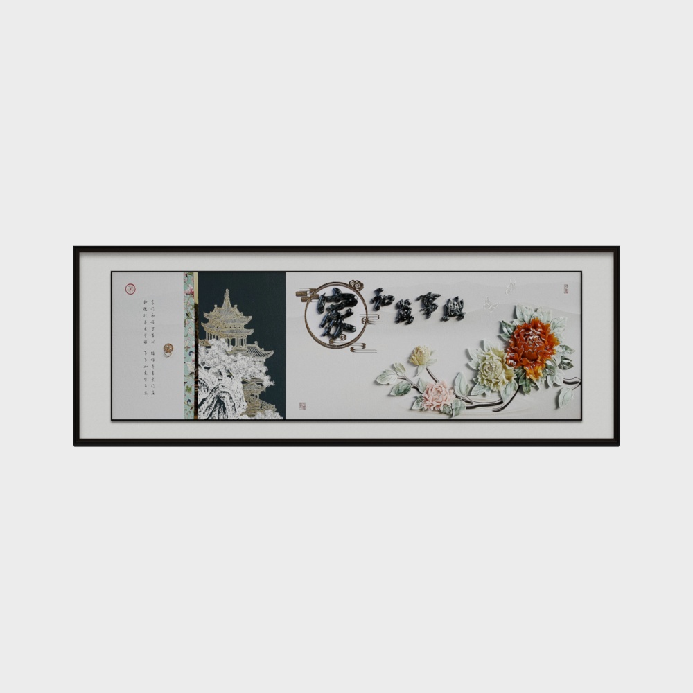 简上-新中式玉雕-客厅装饰画-家和万事兴 