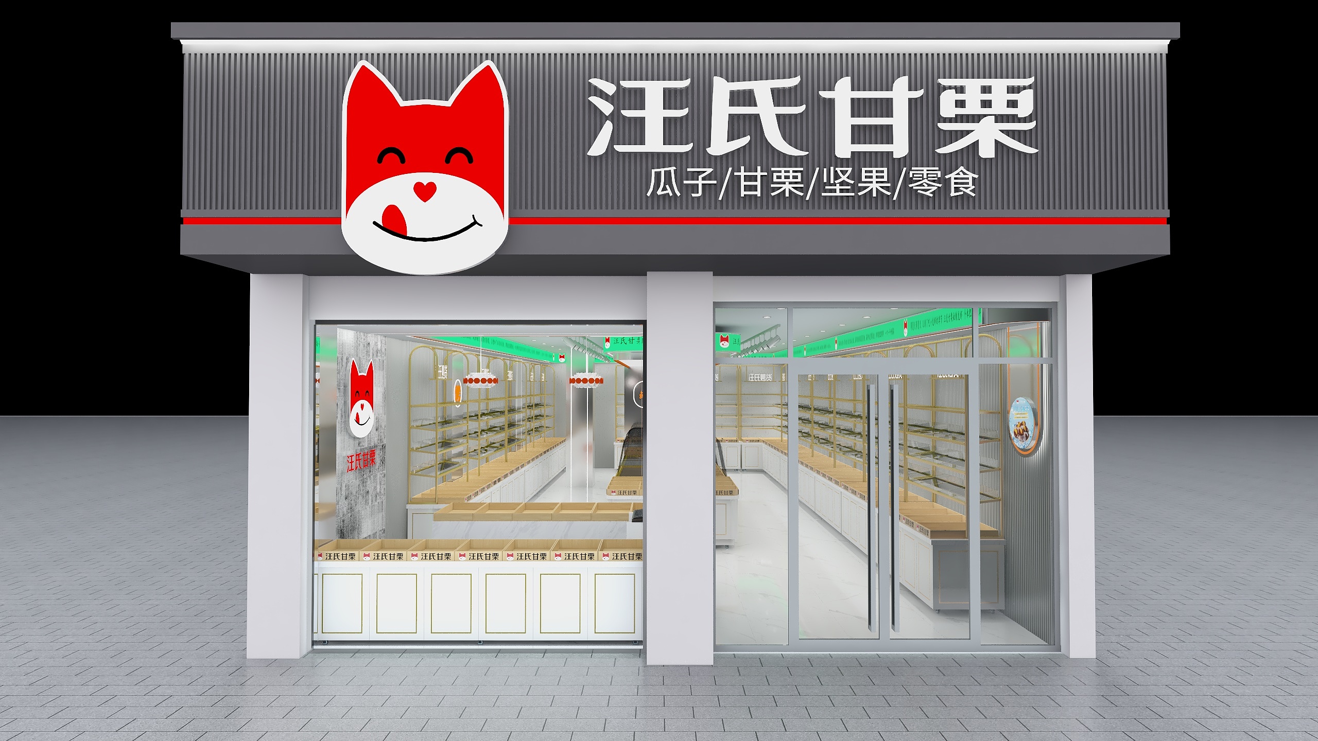 木延设计-汪氏甘栗---新华西街店-装修设计方案