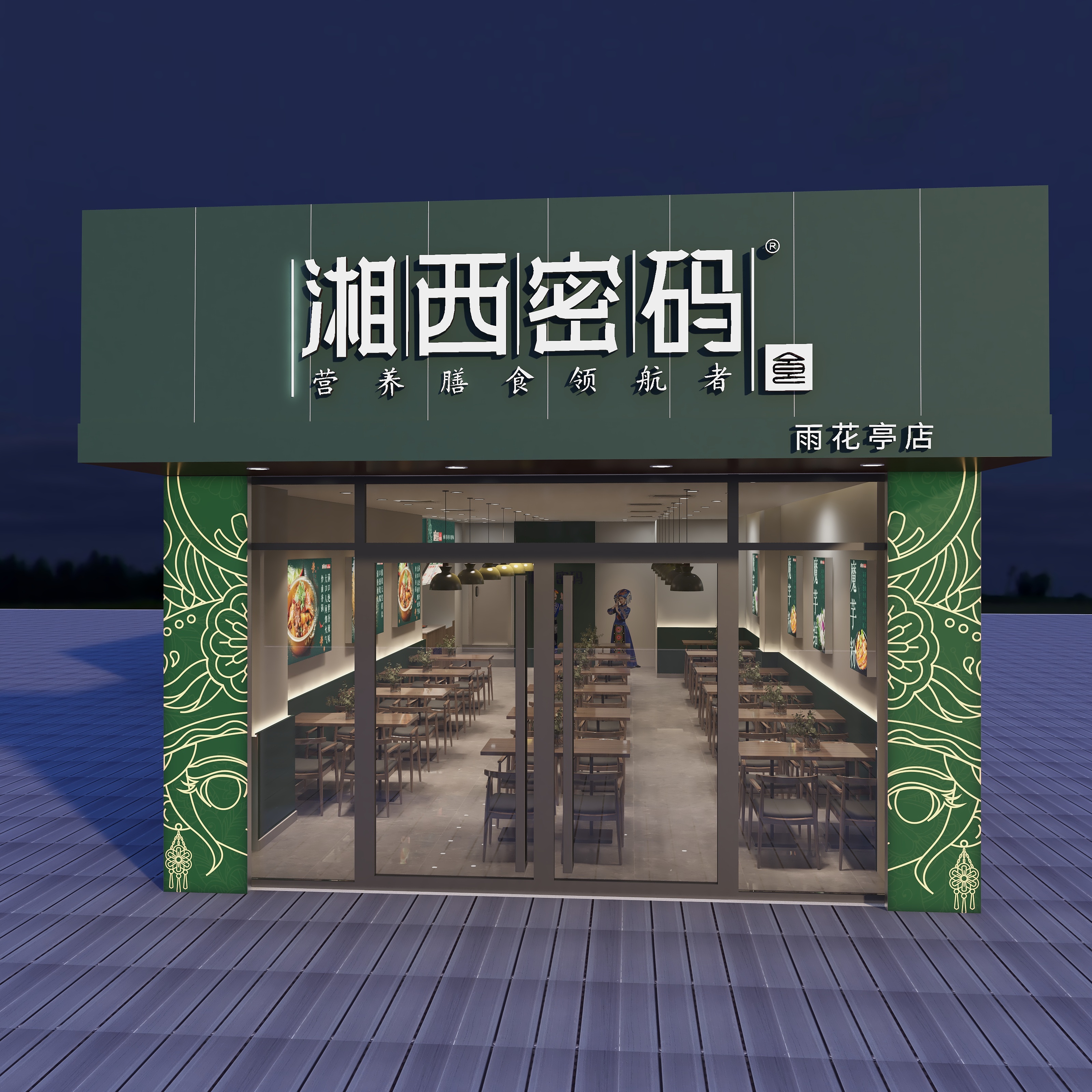 瑞淼空间设计-湘西密码雨花区门店二稿-装修设计方案