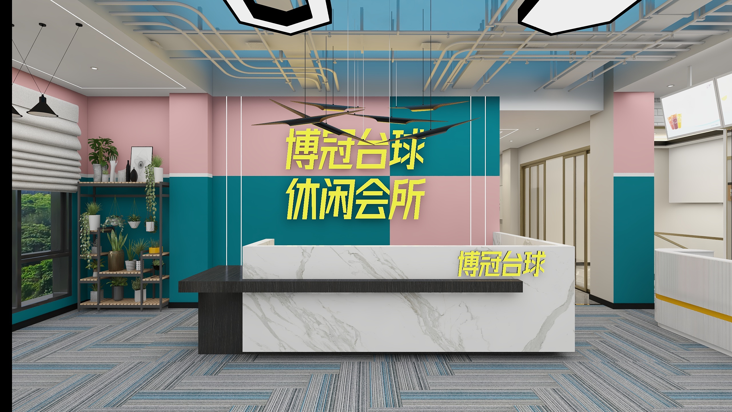 成爽-四川岳池博冠台球休闲运动会所装修效果图