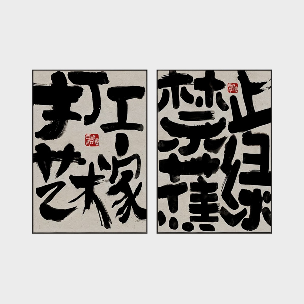 现代装饰画