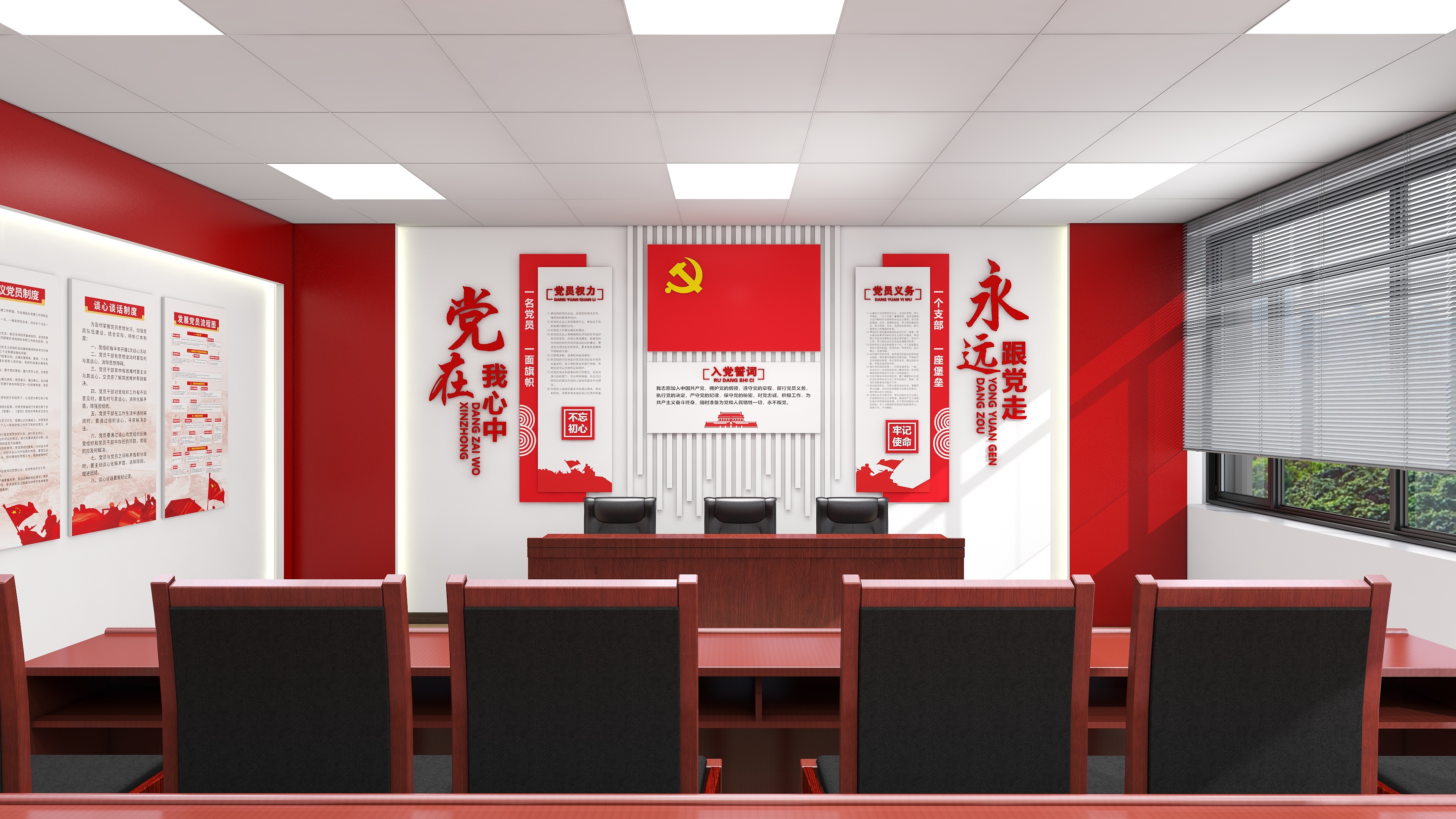 爱设计的狮-小型党员活动室-装修设计方案