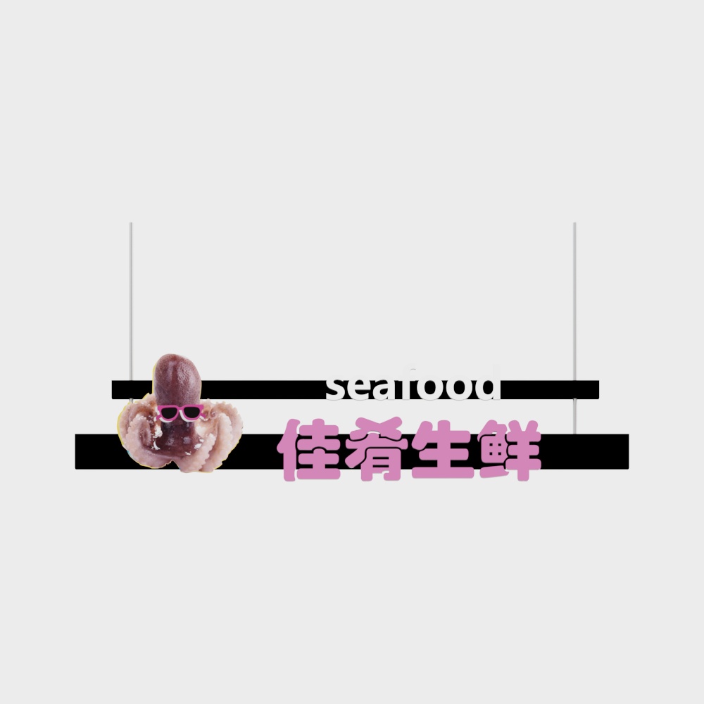 超市吊牌