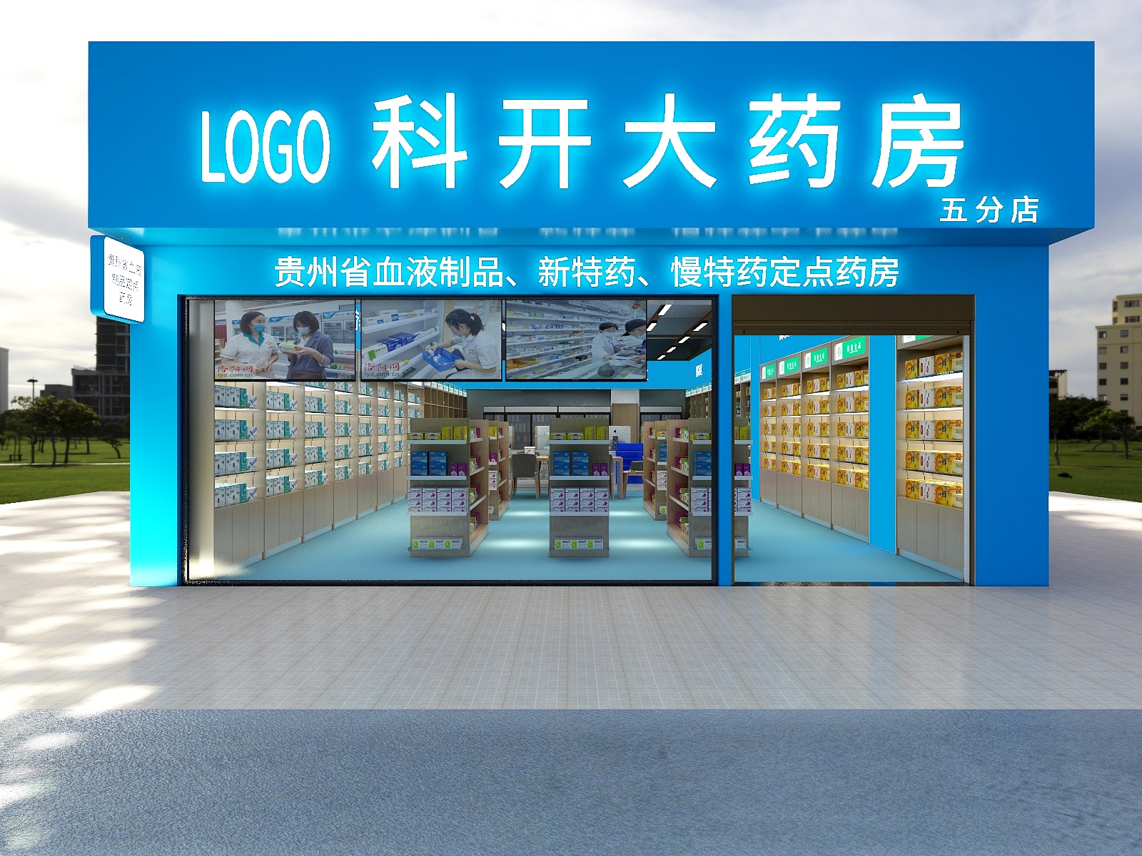 众悦空间-科开大药房-装修设计方案