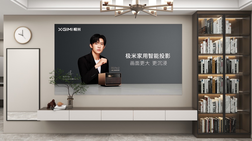 图中是一个客厅的装修方案，从左到右依次为一个巨大的广告牌，一个灰色的书柜，一个植物，然后是电视和电视柜，电视柜的一角有一个小音箱。广告牌上是一个宣传极米家智能投影的广告，广告内容是一个黑发男子身穿黑色衬衫的广告，广告下方写着“极米家用智能投影，画面更大，你更浅”。背景墙是米黄色的，地面上铺了黄色和灰色的格子砖。