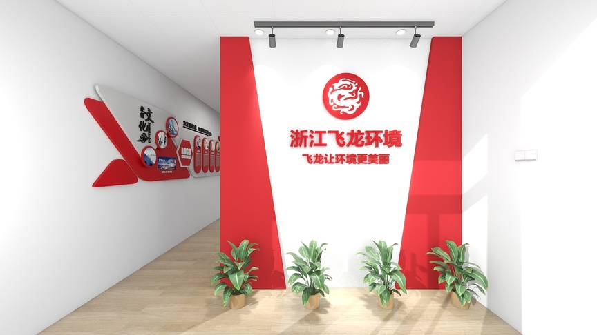 图中是一个红色和白色的办公室内墙设计。设计中使用了红色和白色的对比，以及植物、文化墙、logo等元素。文化墙上写着“浙江飞龙环保”，左边是“飞龙环保集团”，下面写着“绿水青山就是美丽”，右边是“让环保更美丽”。整个设计将红色和白色巧妙地结合在一起，营造出一种既简洁又大气的视觉效果。同时，文化墙和logo的设计也体现了浙江飞龙环保的企业文化。通过这个设计，可以看出设计师对于细节的处理和对于企业文化的深入理解。
