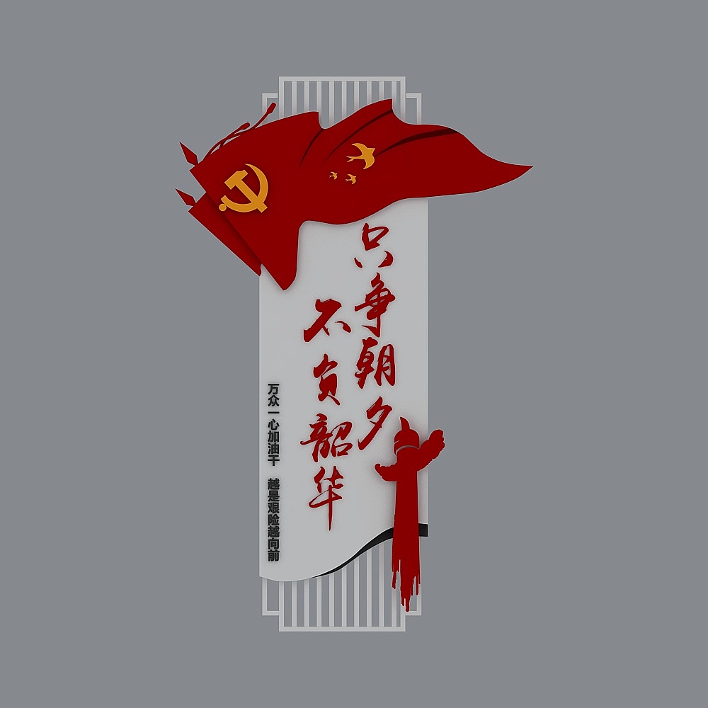 党建标语4