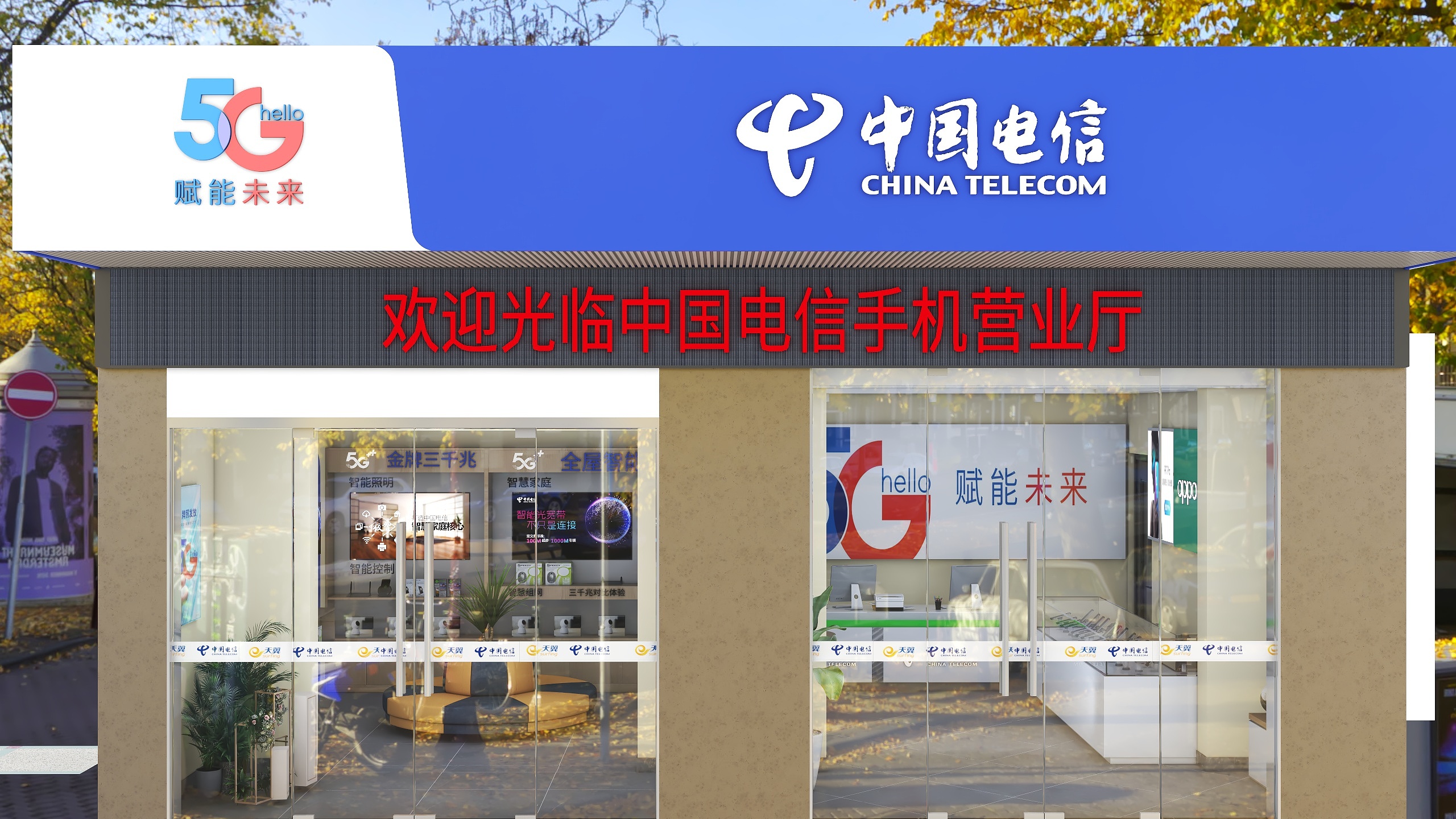 西安全屋定制中心-电信营业厅-装修设计方案