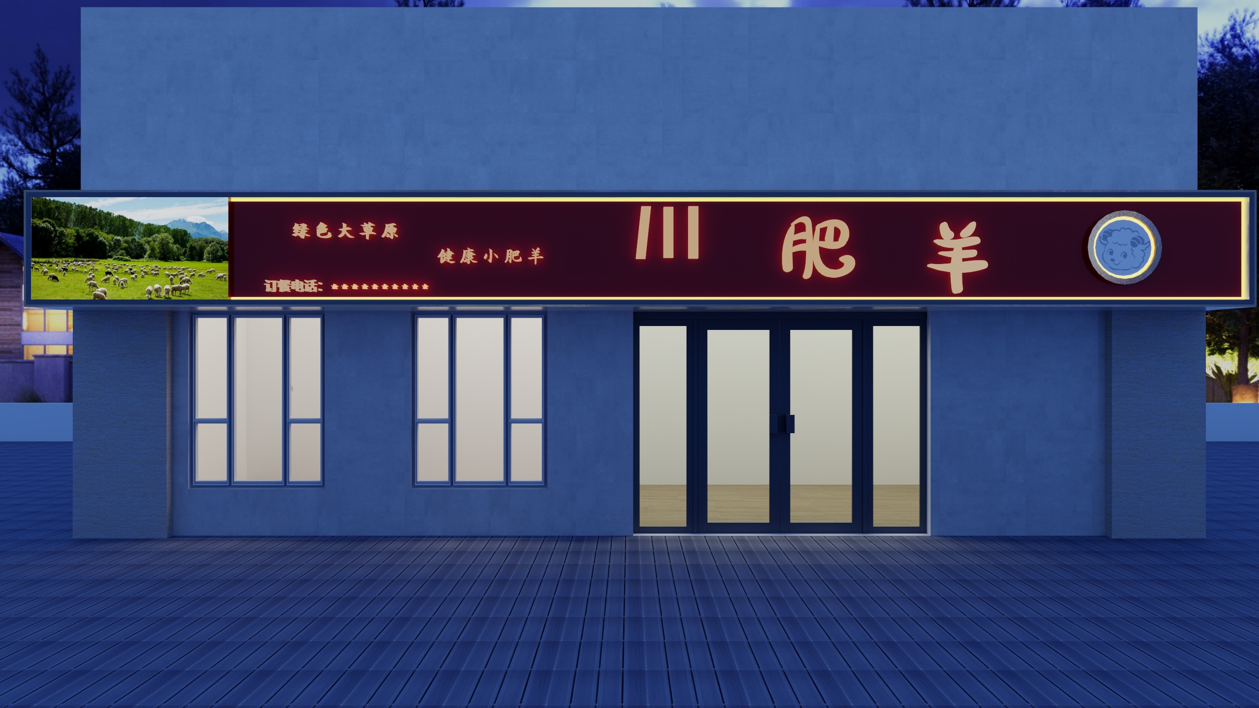 智枝-小肥羊门头-副本-装修设计方案