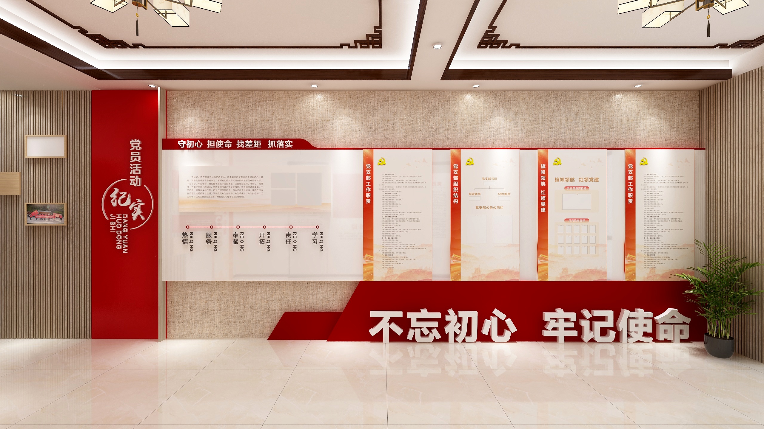 仕安-党员活动室--xishui-装修设计方案