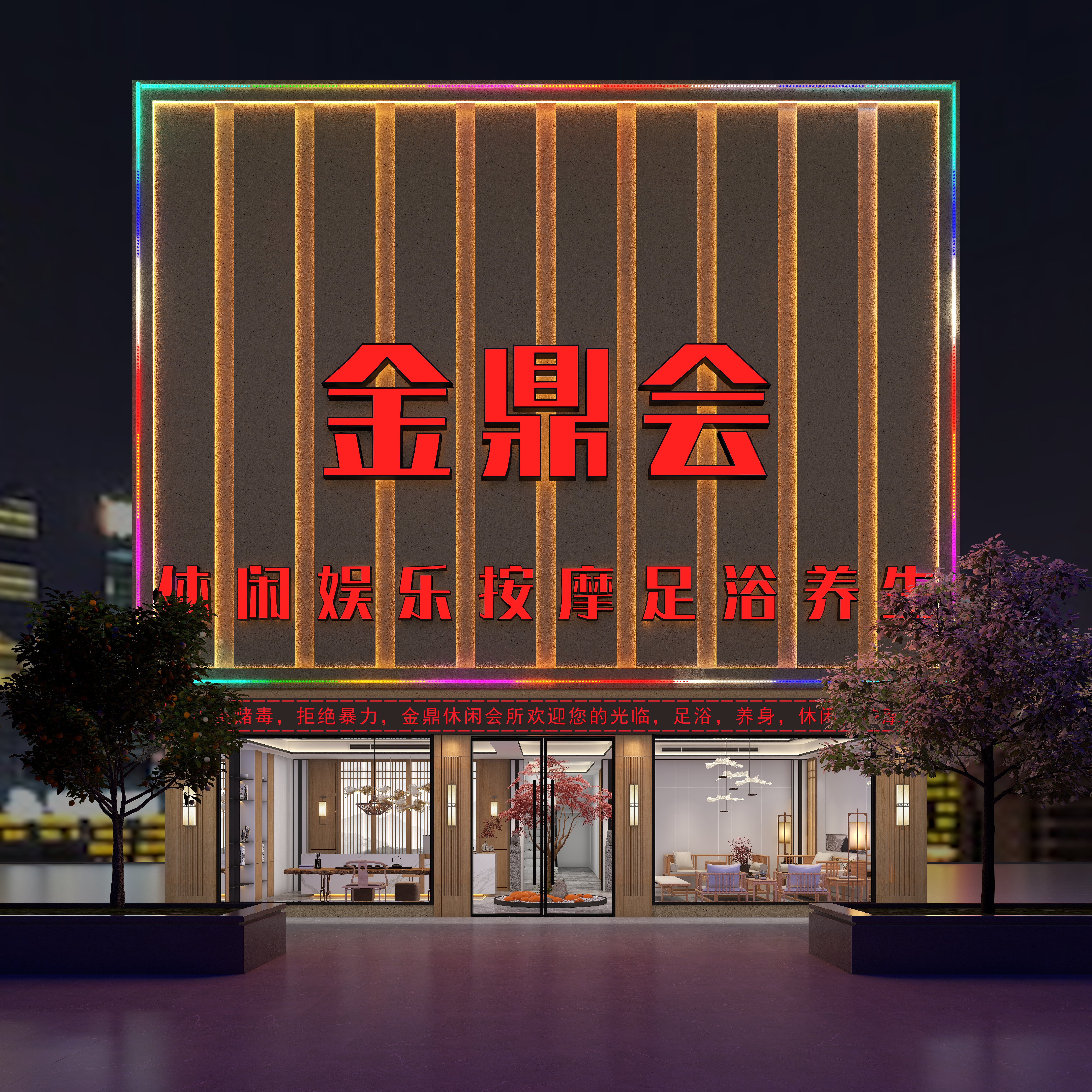 HONGTAI-DESIGN-金鼎会休闲中心-装修设计方案