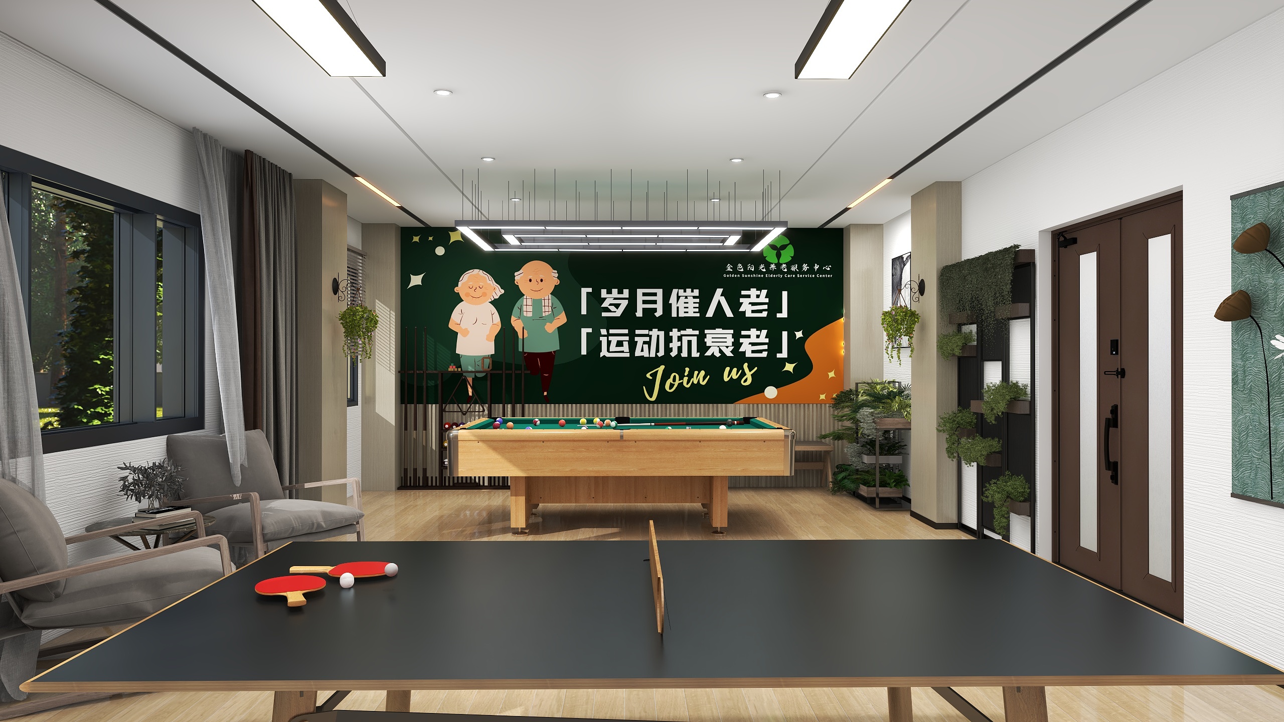 辰柯设计-球社-装修设计方案