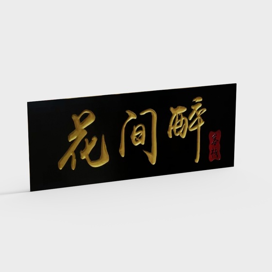 New Chinese style plaque