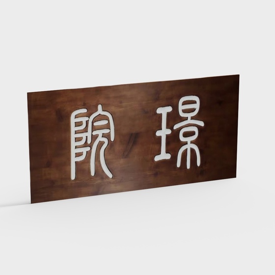 New Chinese style plaque