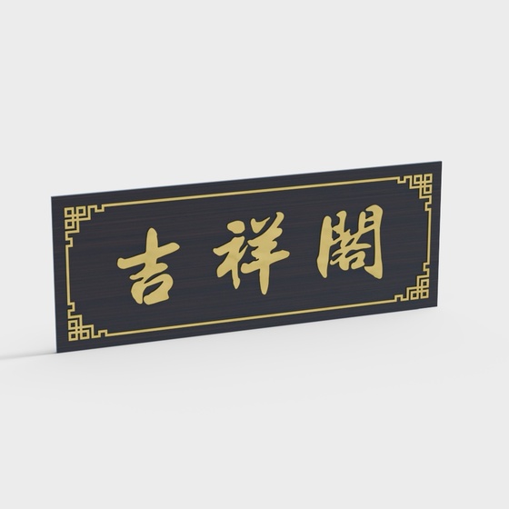 New Chinese style plaque