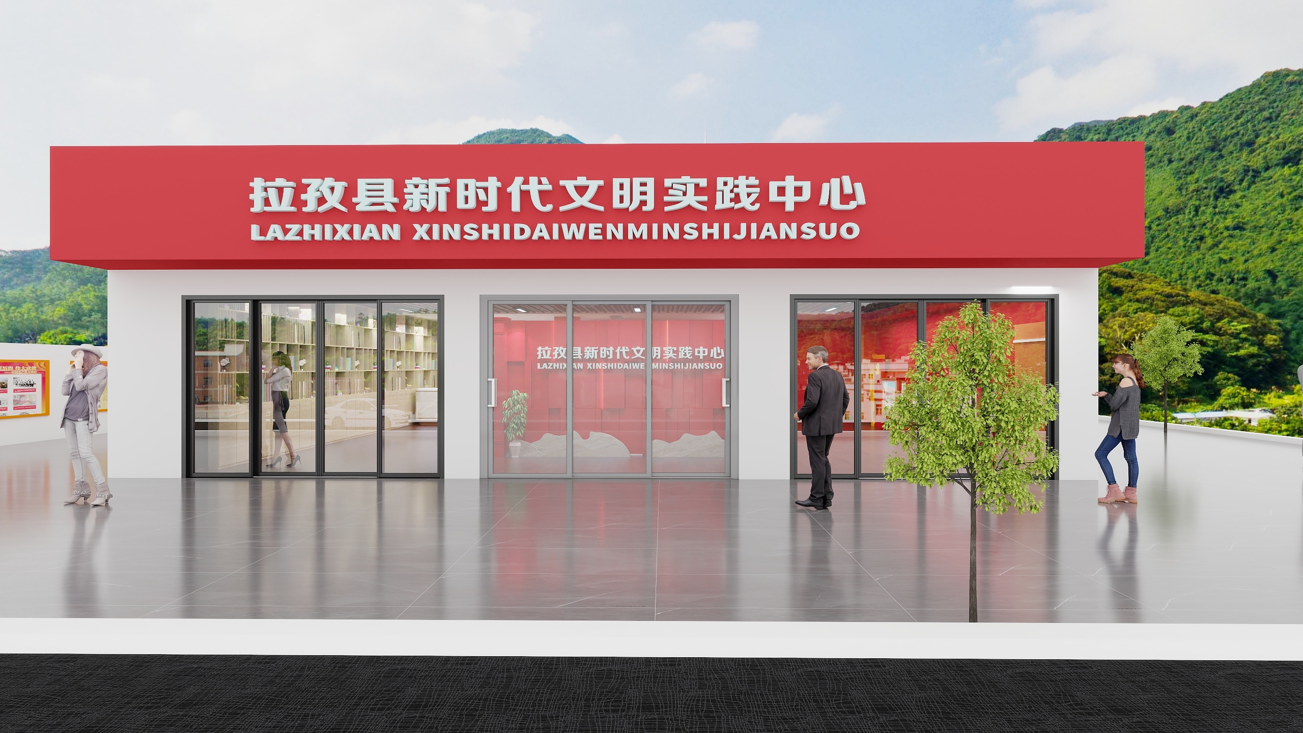 麟山云峰-拉孜县新时代文明实践-装修设计方案